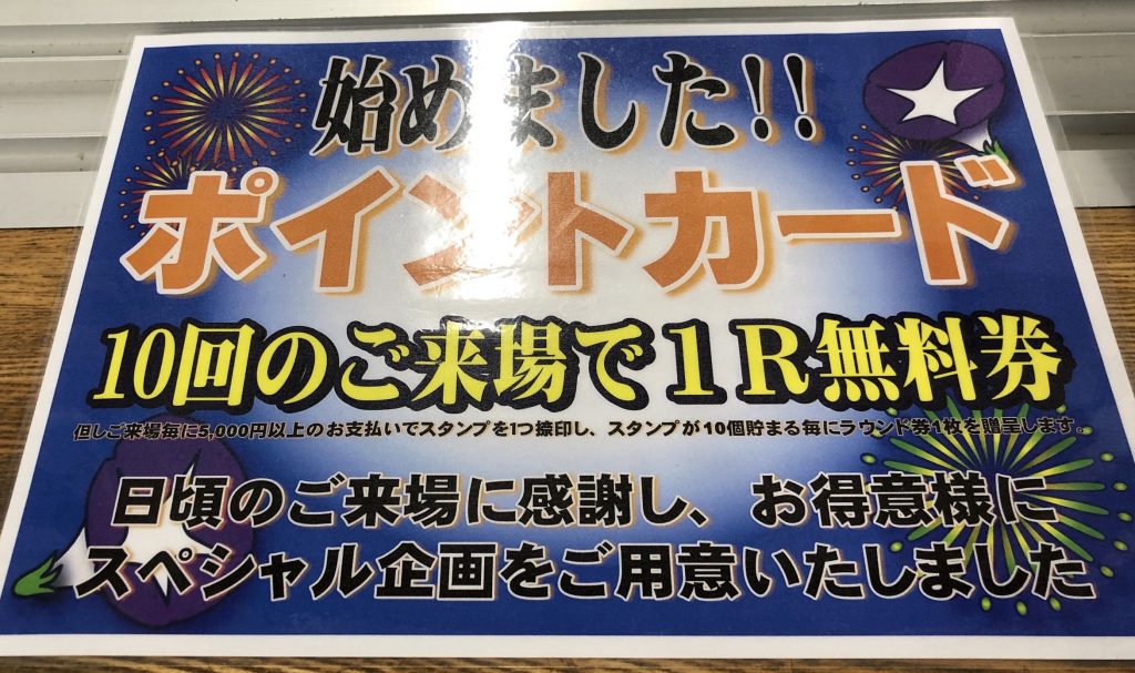 伊勢原射撃場_ポイントカード紹介
